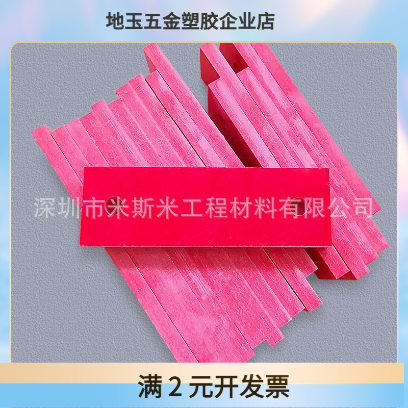 供应GPO-3 层压板 大红色GPO-3板 白色板 异型GOP-3玻纤型材加工