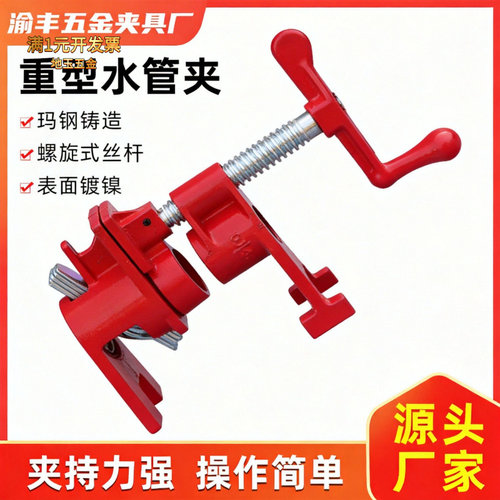 供应重型水管夹木工夹6分水管夹