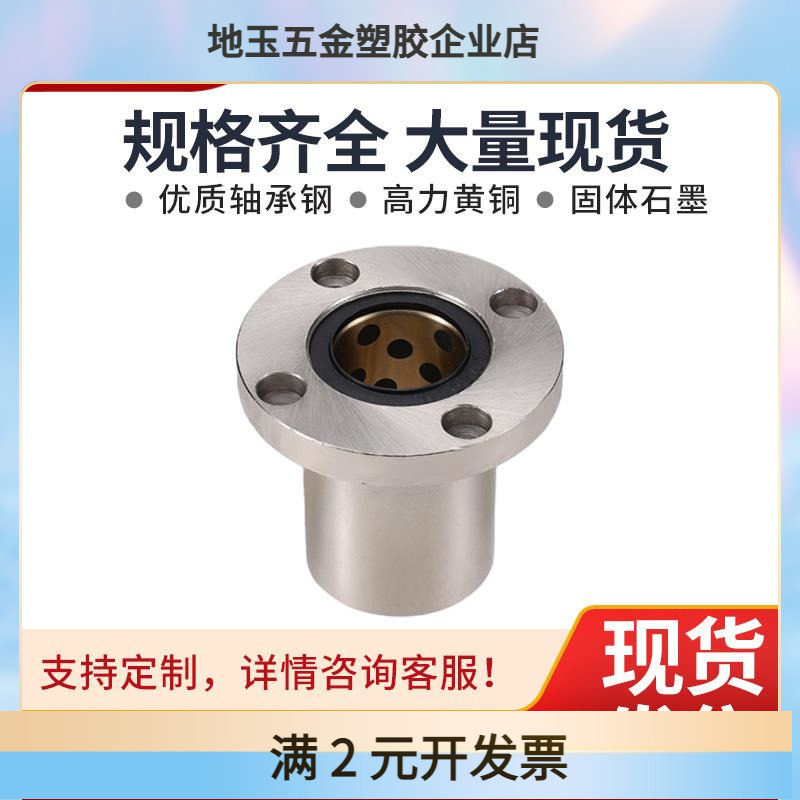 LMF6~60标准加长直线轴承外钢内铜无油衬套固定座组件