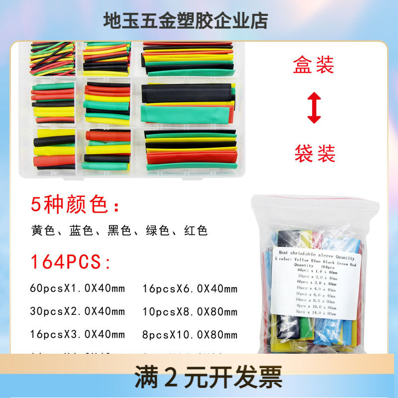 328PCS热缩管绝缘套管阻燃 电工家用接线数据线彩色热收缩管