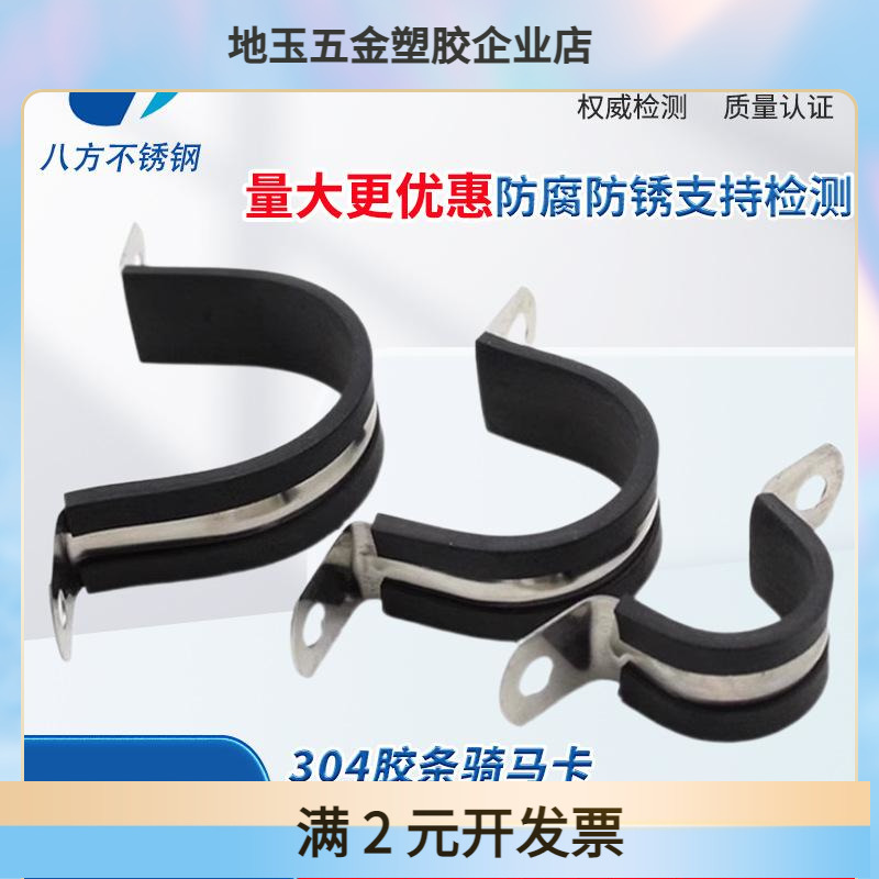304胶条骑马卡不锈钢卡箍抱箍管夹马鞍卡U型管卡带胶条骑马卡码