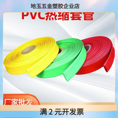 PVC软管防溜绝缘热缩套管彩色带胶热缩套管电工电缆保护套管