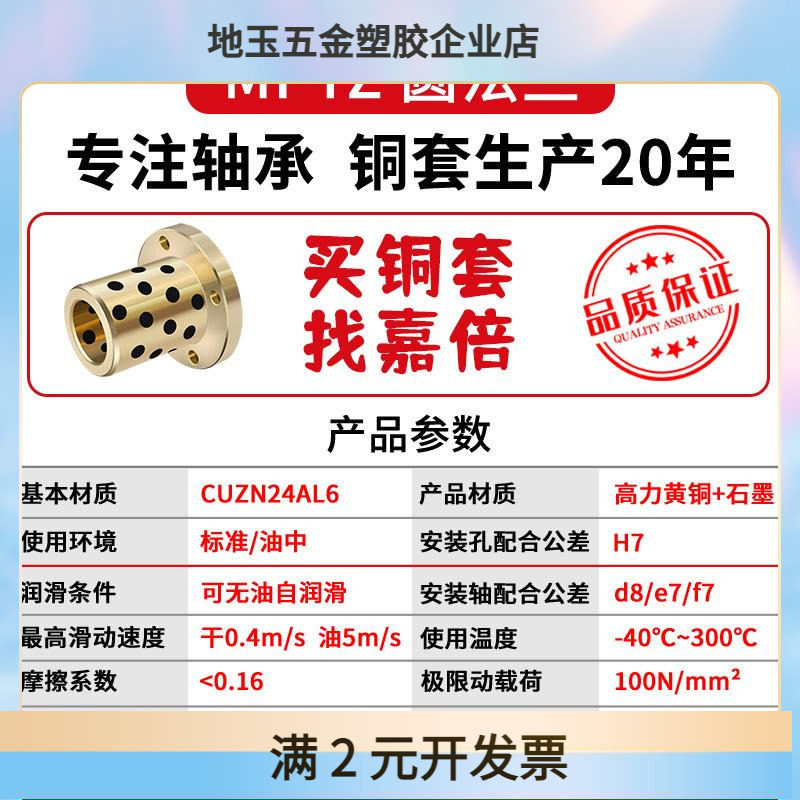 MPTZ内径6-50mm圆法兰石墨铜套铜衬套自润滑轴承无油衬套 浙嘉倍