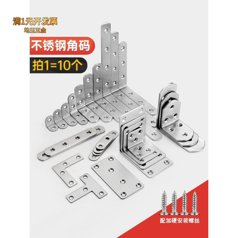 包邮不锈钢角码木板桌椅橱柜衣柜