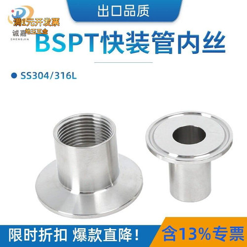 加长快装管内丝扣BSPT管件304不