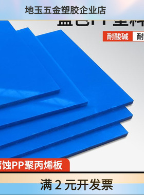 蓝色pp塑料板水箱鱼池养殖板材PE硬板食品级防水防腐垫板挡板隔板