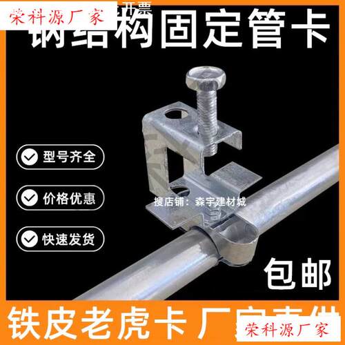 钢结构固定管卡夹子KBG线管吊卡C型槽工字钢卡梁镀锌管箍20老虎卡