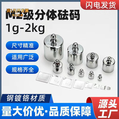 M2级分体砝码教学实验100g500g电
