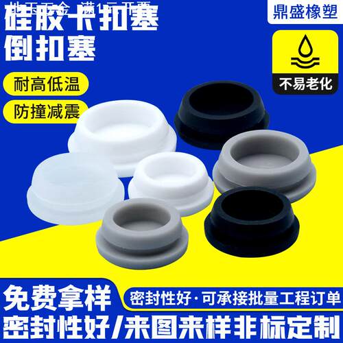 硅胶卡扣塞倒扣塞耐高温减震空心T型密封塞防漏水螺丝孔硅橡胶