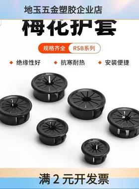 黑色RSB扣式塞头塑料扣式护线套花瓣形保护套配电柜出线圈环孔塞