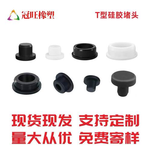 T型硅胶堵头耐高温锥形胶塞扣入式密封塞硅胶塞橡胶防水防撞塞头