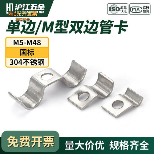 沪江304不锈钢p型管卡单双边管卡骑马卡马鞍卡U型卡子水管固定