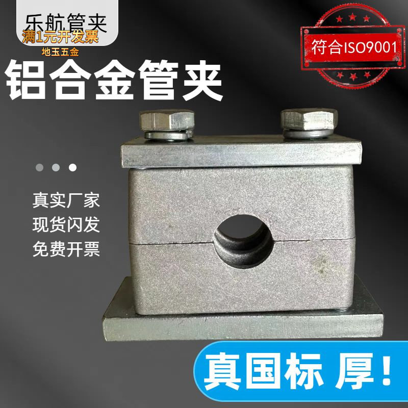 厂家现货重型铝合金管夹液压铜管