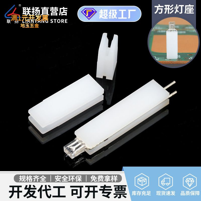 联扬 方形LED灯座 尼龙三孔灯柱 隔离柱灯脚 二极管LED间隔柱灯座