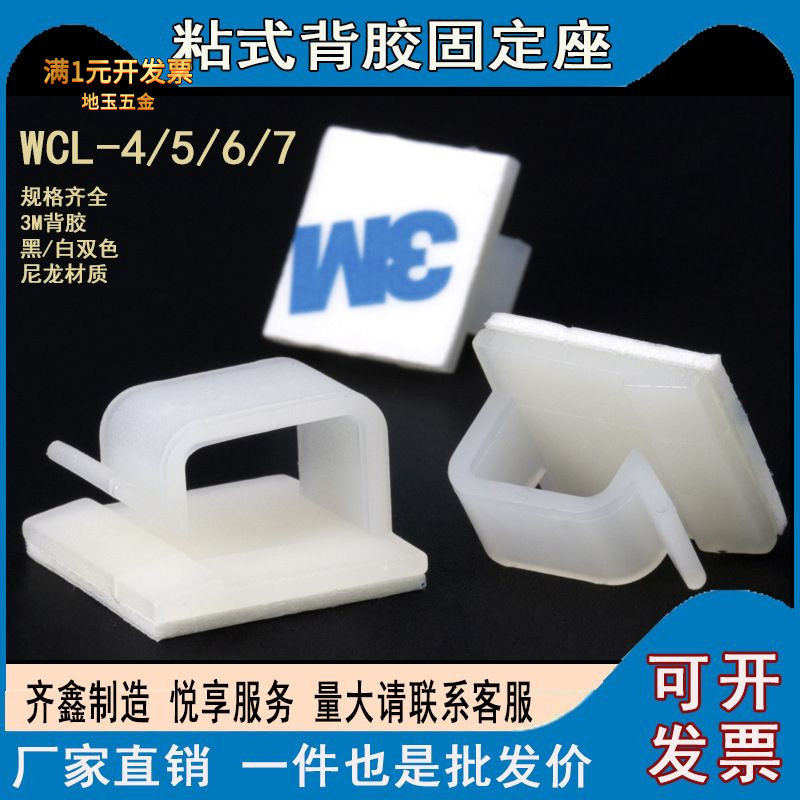 WCL系列粘式电线固定夹车用理线