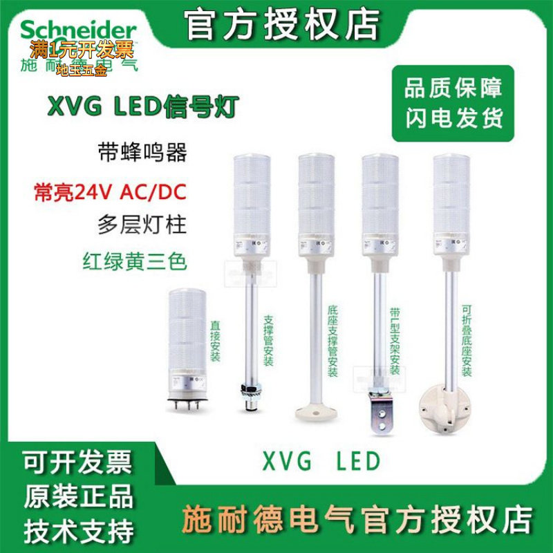 施耐德灯柱带蜂鸣器XVGB3LED常亮