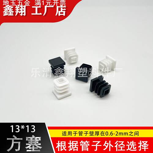 13X13 管塞塑料方管不锈钢管塞头内塞封头方钢盖帽堵头闷头脚垫