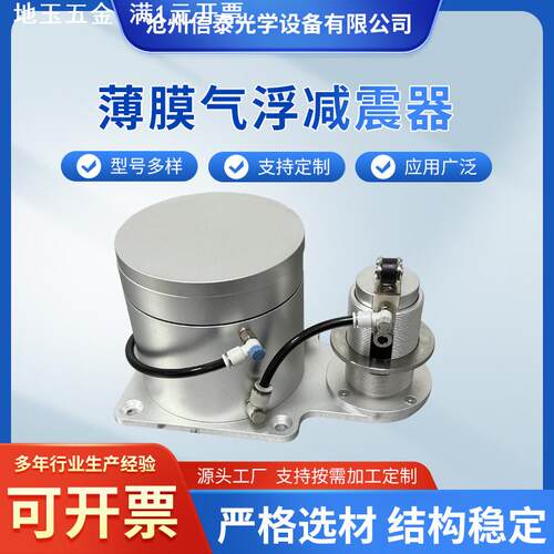 薄膜气浮减振器隔振器空气弹簧减震器精密设备显微镜阻尼降噪避震
