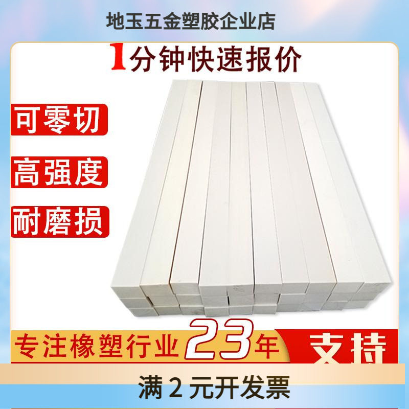 现货米白色尼龙方棒可裁切耐磨含油尼龙棒加玻纤高硬度方形尼龙条,橡塑材料及制品,牛筋棒/PU棒/聚氨酯棒,淘宝优惠券,粉丝福利购,淘宝优惠卷