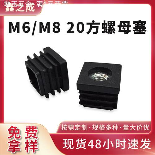 M8*20方管螺母塞调节脚 M6塑料调整脚家具配件脚方塞堵头可调脚塞