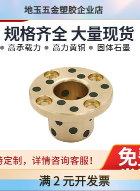 MPKZ6-50短头螺栓 止推型沉孔无油衬套法兰石墨铜套OFP03支持图纸