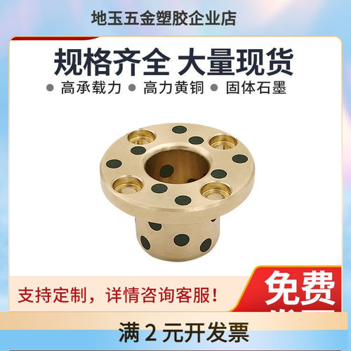 MPKZ6-50短头螺栓 止推型沉孔无油衬套法兰石墨铜套OFP03支持图纸