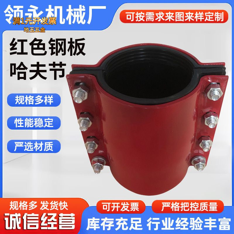 红色烤漆钢板哈夫节抱箍抢修节接