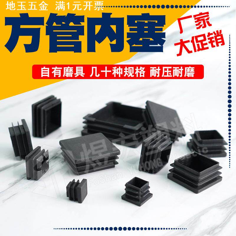 全尺寸正方管塞塑料管套堵头塑料内塞方塞孔塞塑料帽套内封盖