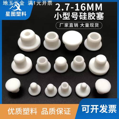 耐高温硅胶塞T型密封硅胶堵头密封硅胶塞硅橡胶塞防水胶塞堵孔塞