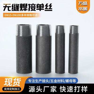 缝焊接单头外丝外螺纹DN15-100加长加厚4分直通接头碳钢单丝头