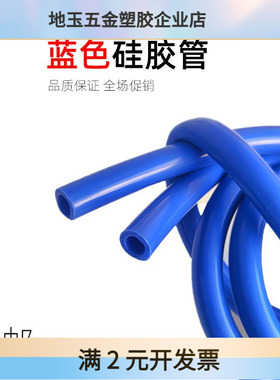 蓝色硅胶软管耐高温水管硅橡胶内径1mm2/3/4/5/6/7/8/9/10/12/13