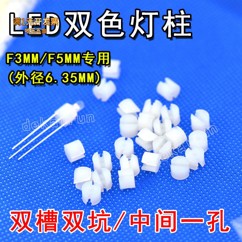 LED间隔柱灯柱脚垫F3F5MM垫高柱