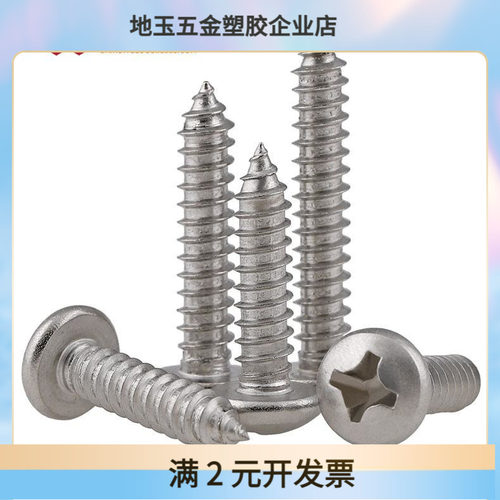 304不锈钢半圆头自攻螺丝钉十字槽盘头蘑菇头木牙PA自攻螺丝GB845