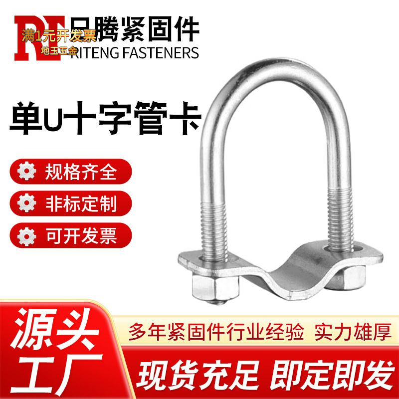 镀锌加厚水管卡扣一字并排单U型