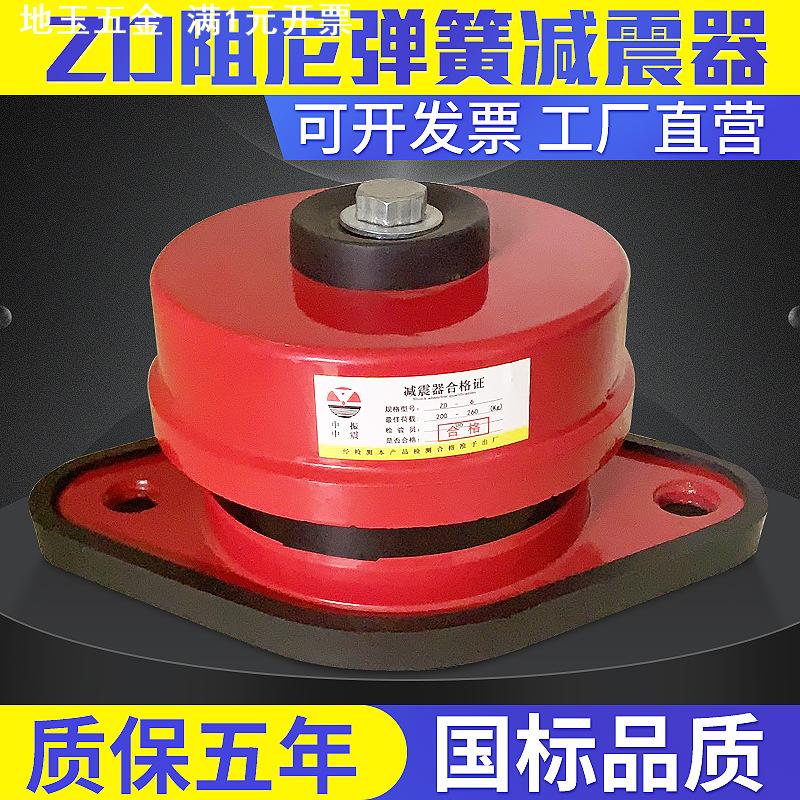 中震阻尼弹簧坐式减震器 ZD型风机减震器水泵空调减振器