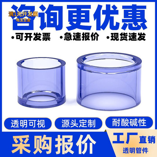 pvc透明补芯变径接头1寸变6分转4