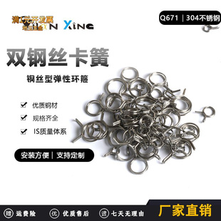 伊兰304不锈钢双钢丝卡扣水管夹软管夹弹簧卡箍油管抱箍厂家直销