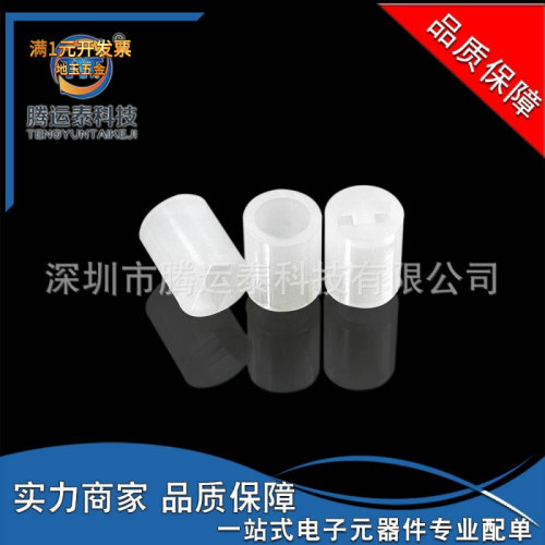 LED灯珠灯座灯套尼龙LED绝缘导光