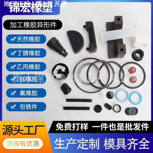 橡胶制品非标异形件橡胶硅胶丁腈杂件配件减震垫密封圈橡胶保护套
