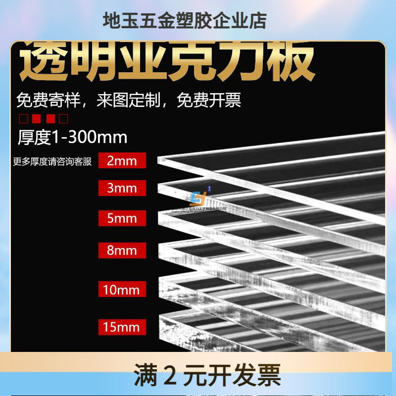 透明亚克力板 彩色PS有机玻璃塑料板PC加工定制diy激光切割UV丝印