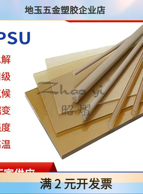 食品级PTFE板白色铁氟龙棒PEI棒琥珀色医疗级PPSU板材黑色PPO板