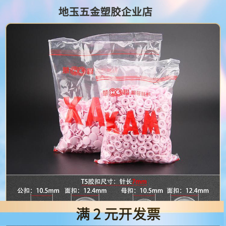 T5华联树脂四合扣塑料暗扣少儿纽羽绒服扣子母气眼扣1000套