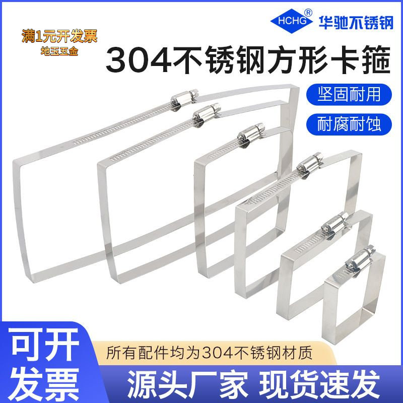 不锈钢方形卡箍美式喉箍抱箍捆绑
