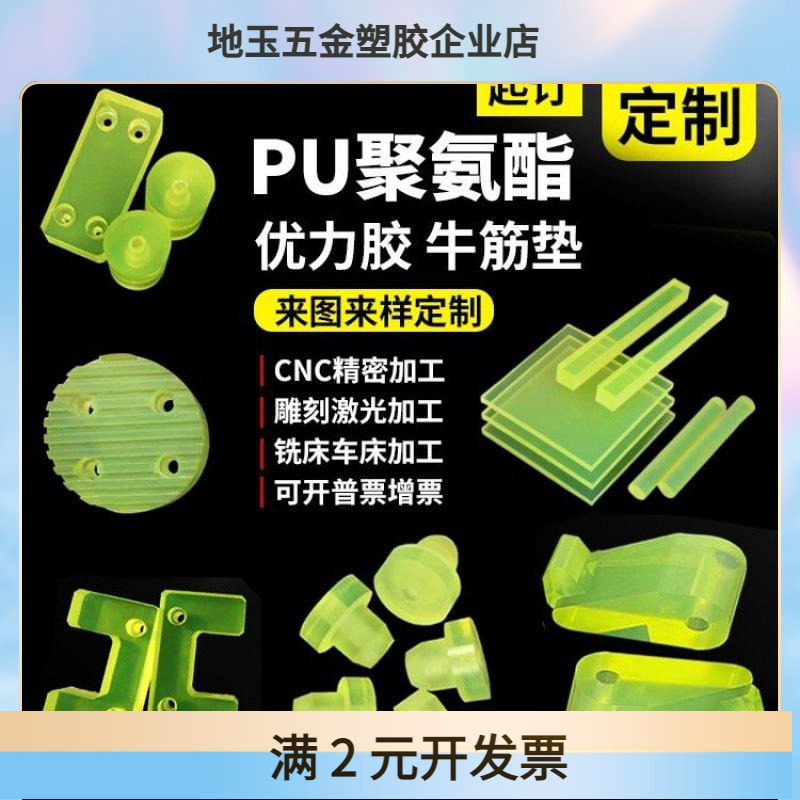 PU聚氨酯垫片优力胶垫圆垫减震密封牛筋垫聚氨酯缓冲垫