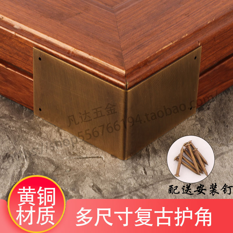 中式仿古樟木箱子铜护角古固定片桌子角包角托盘链接装饰角铜配件