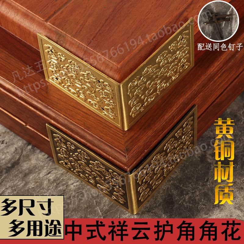 中式仿古桌面角纯铜护角祥云装饰角花黄铜包角实木箱子包边铜配件