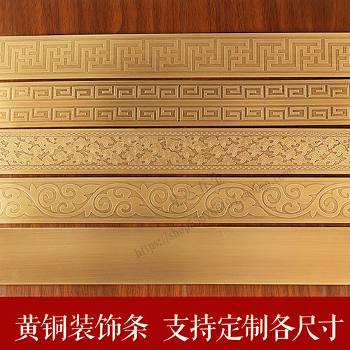 中式纯铜木门仿古大门包角护角复古背景墙装饰线条五金家具封边条