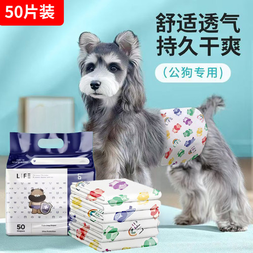 公狗彩膜尿不湿狗狗纸尿裤宠物专用小狗尿布尿片泰迪防乱尿礼貌带
