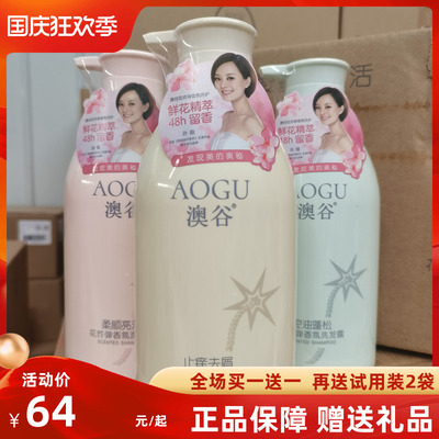 澳谷沐浴露洗发水花炸弹香氛控痒止柔顺持久蓬松去屑油留香洗发护