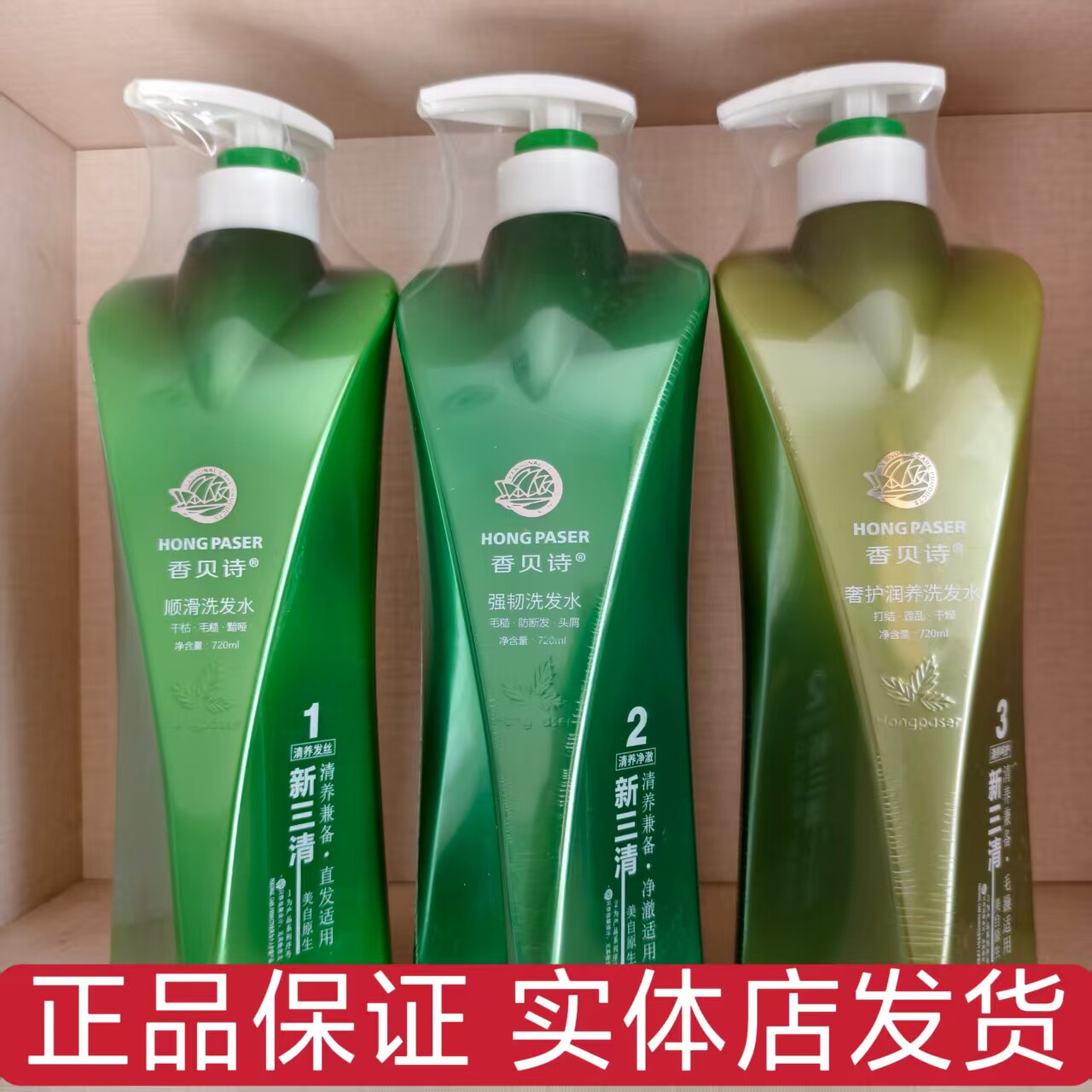 香贝诗洗发水三清三养洗头水去屑控油还原酸修护乳护发素洗头膏女